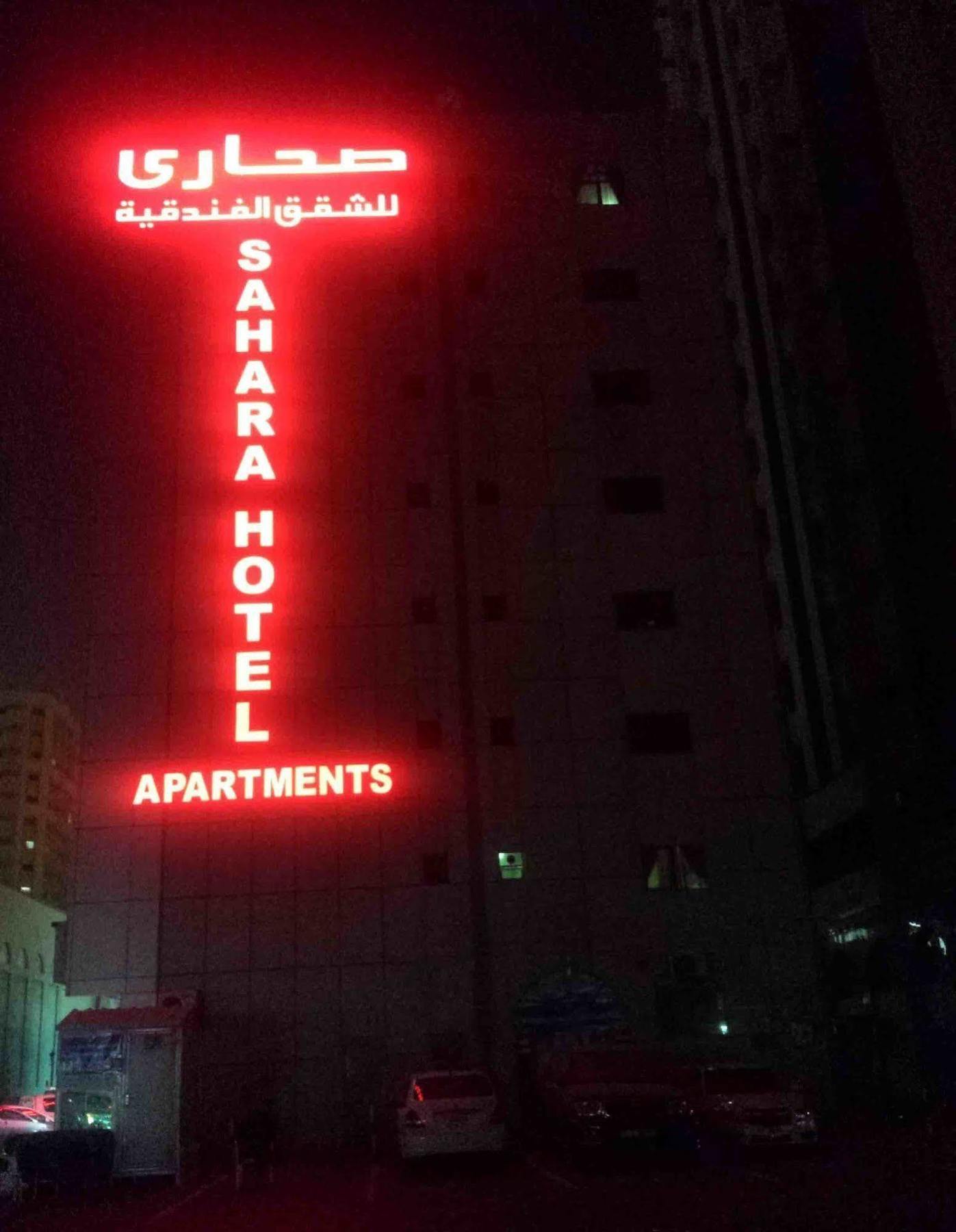 Al Barakah Hotel Schardscha Exterior foto